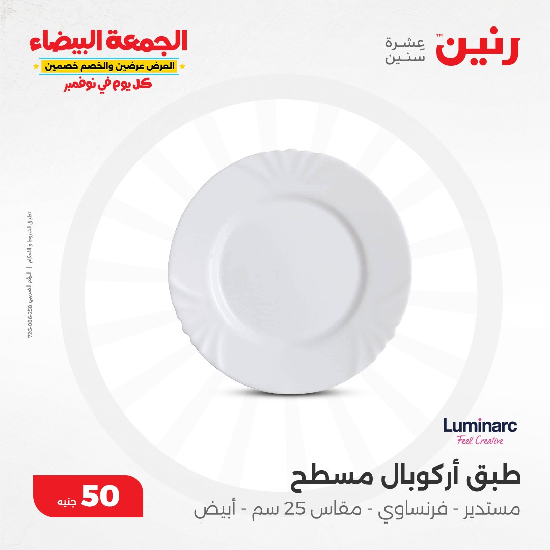 raneen offers from 6nov to 6nov 2024 عروض رنين من 6 نوفمبر حتى 6 نوفمبر 2024 صفحة رقم 20